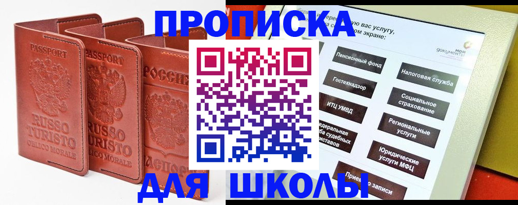 временная регистрация для школы в Старом Осколе