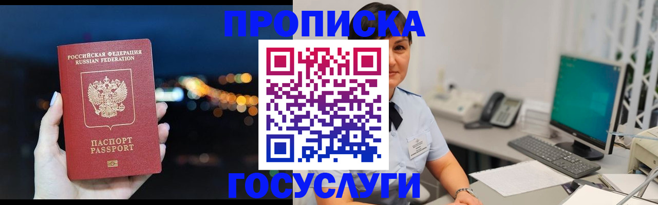 прописка в квартире в Старом Осколе