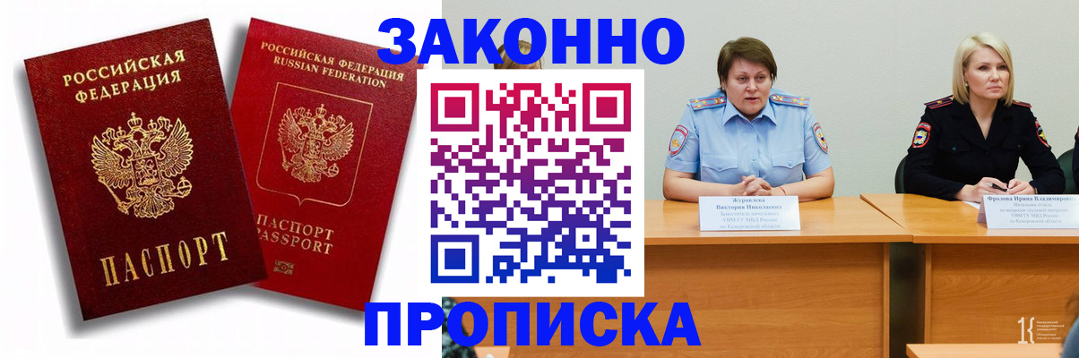 прописка для кредита в Старом Осколе